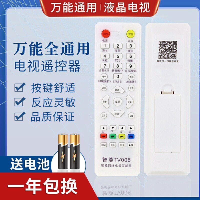 万能电视机遥控器通用全部创维海信海尔LG康佳TCL乐视等智能液晶(