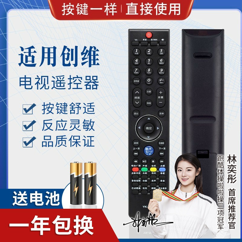 品诺适用创维电视遥控器YK-76HC HO HN JB JT JO JV JC LB HB YK-76JW