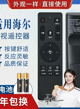 品诺适用海尔电视遥控器HTR-U16 HTR-U16A/U16M LQ55H31/H71 LS48G51N