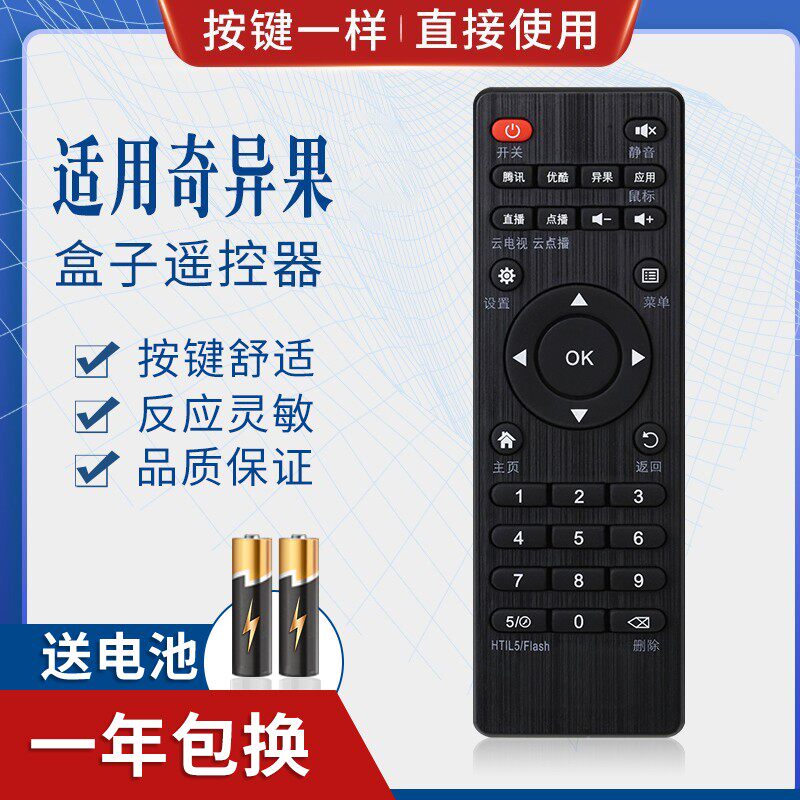 适用奇异果TV网络播放器机顶盒遥控器V5 V6 二代K9 K11 V7 V8 V9