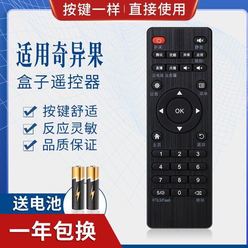 适用奇异果TV网络播放器机顶盒遥控器V5 V6 二代K9 K11 V7 V8 V9