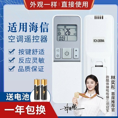 品诺适用海信空调遥控器 RCH-2609NA KFR-35G 27FZBPHJ拉盖