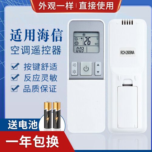 适用海信空调遥控器 RCH-2609NA KFR-35G 27FZBPHJ拉盖