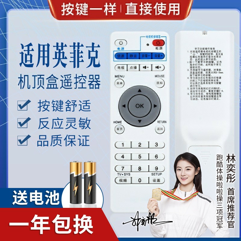 适用英菲克 i6 i7 i8 i9 i10网络播放器机顶盒通用学习型遥控器