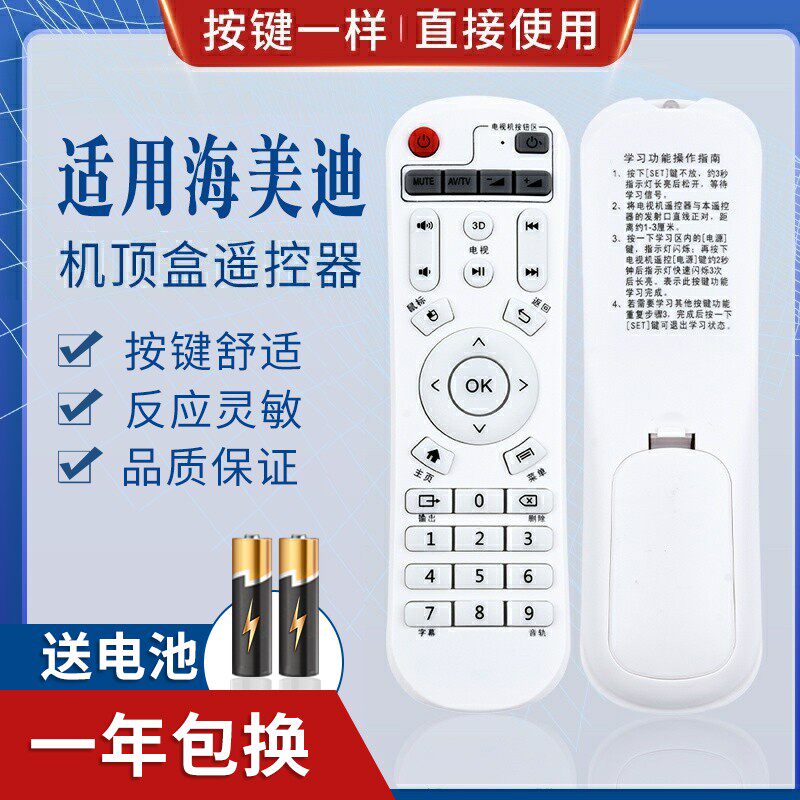 适用芒果嗨Q 海美迪Q系列遥控器 HD600A/Q2/Q5/M3/H7/Q10/Q11