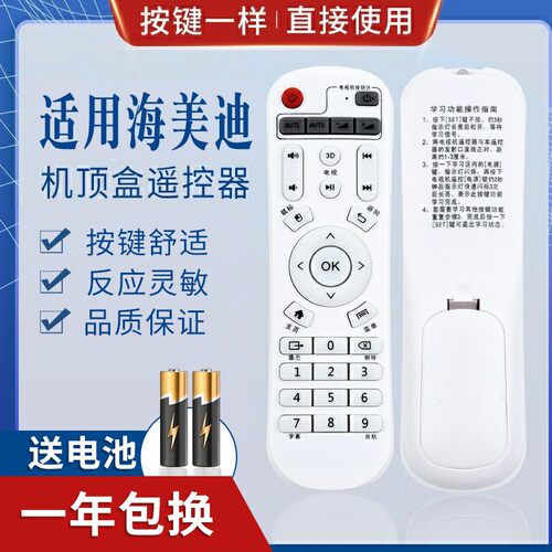适用芒果嗨Q 海美迪Q系列遥控器 HD600A/Q2/Q5/M3/H7/Q10/Q11