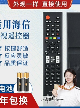 品诺适用海信液晶电视机遥控器 CN-22609HS直接使用