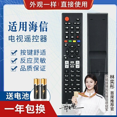 品诺适用海信液晶电视机遥控器 CN-22609HS直接使用