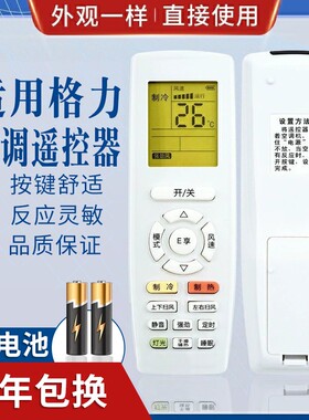 适用格力空调遥控器YAPOF YAP0F YAPOF3 YAP0F3 YAPOF2Q迪Q畅通用