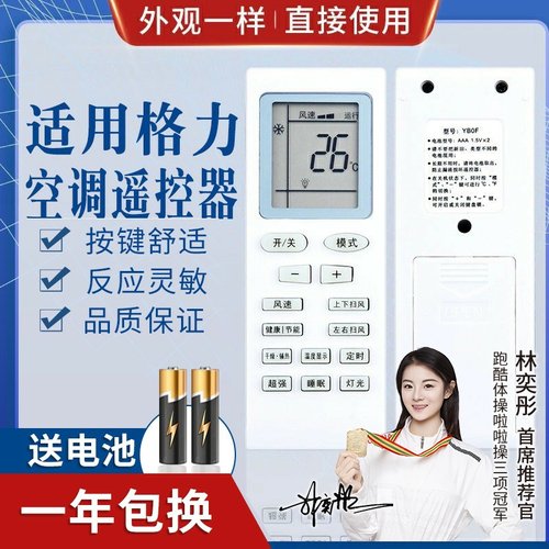 品诺万能通用格力空调遥控器YBOF YBOF2 YBOFB YBOFB1 YB0FB2新金豆绿洲