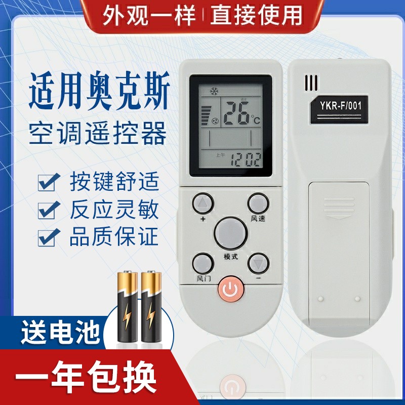 适用AUX奥克斯空调遥控器 YKR-F/001 YKR-F/006 /09R/010 F001