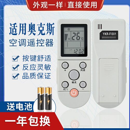 适用AUX奥克斯空调遥控器 YKR-F/001 YKR-F/006 /09R/010 F001