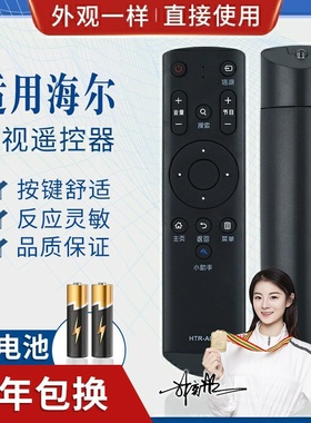 品诺适用海尔HTR-A03电视遥控器LE32B510F LE32B310G LE42B510F LE48G