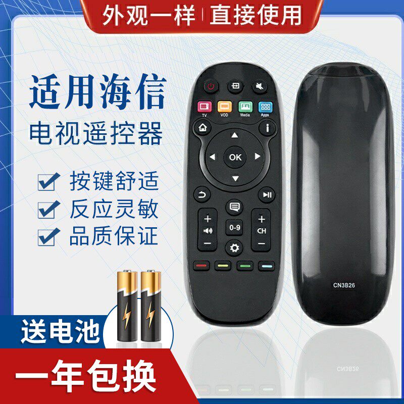 适用海信电视LED55T1A LED32K370 LED42X1A 遥控器CN3B26