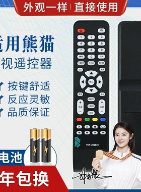 品诺适用熊猫液晶电视遥控器 YKF-Z09E01 LE32J30S LE32D33 LE42J27S