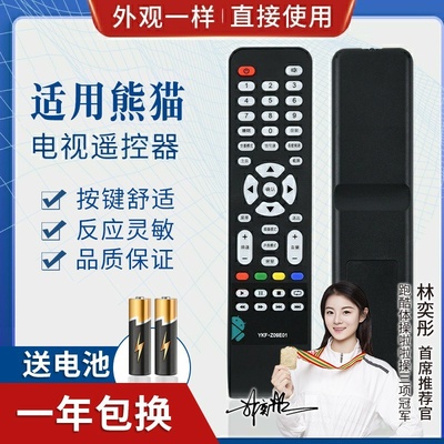 品诺适用熊猫液晶电视遥控器 YKF-Z09E01 LE32J30S LE32D33 LE42J27S
