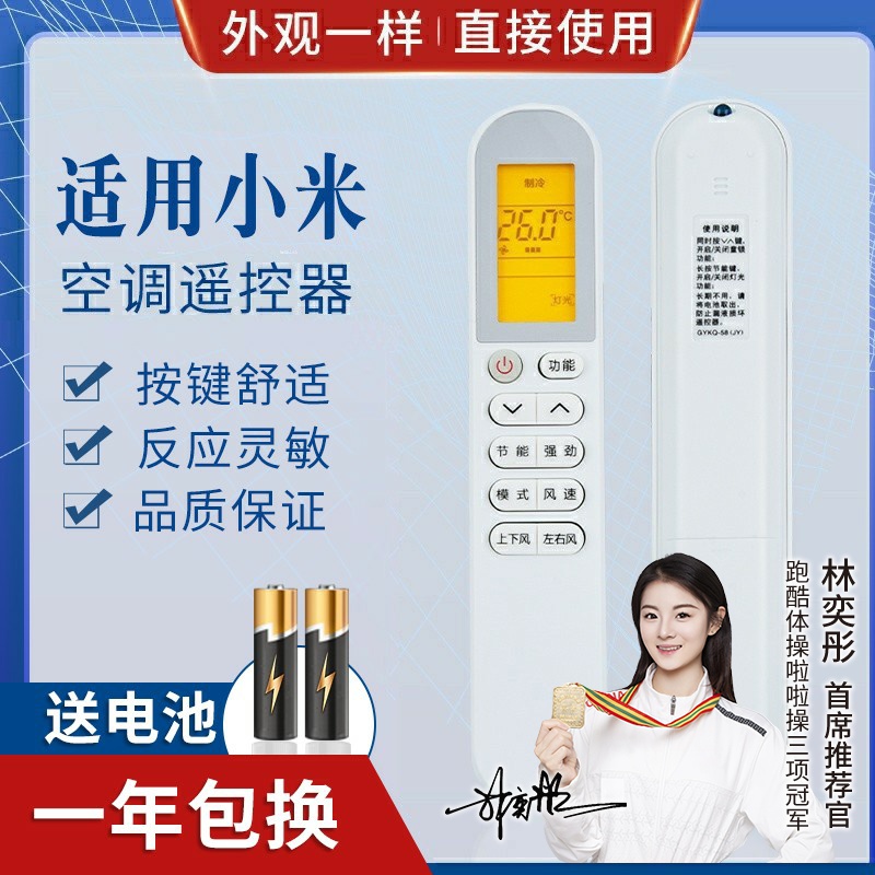 品诺适用TCL伊莱克斯空调遥控器GYKQ-58(JY)通小米米家空调外形一样OK