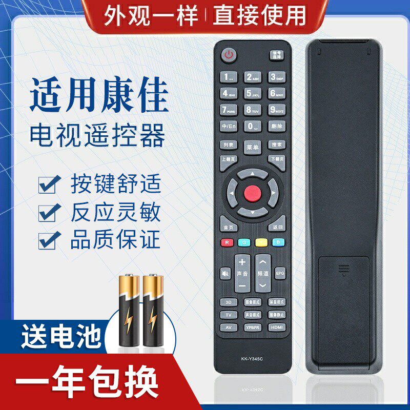 适用康佳电视遥控器 KK-Y345 KK-Y345A KK-Y345C 354A Y354Y KK-Y