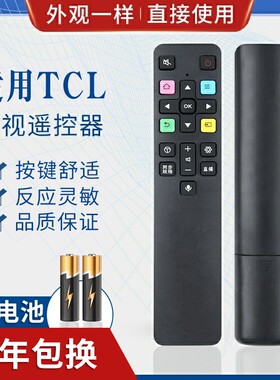 适用TCL智能电视机遥控器RC801C/FCR1/ 43/49/55/60/65/70C2无语