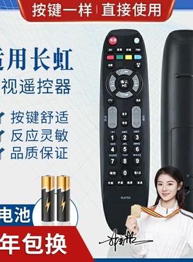 品诺适用长虹液晶电视遥控器 RL67DA 通用 RL67D 直接使用