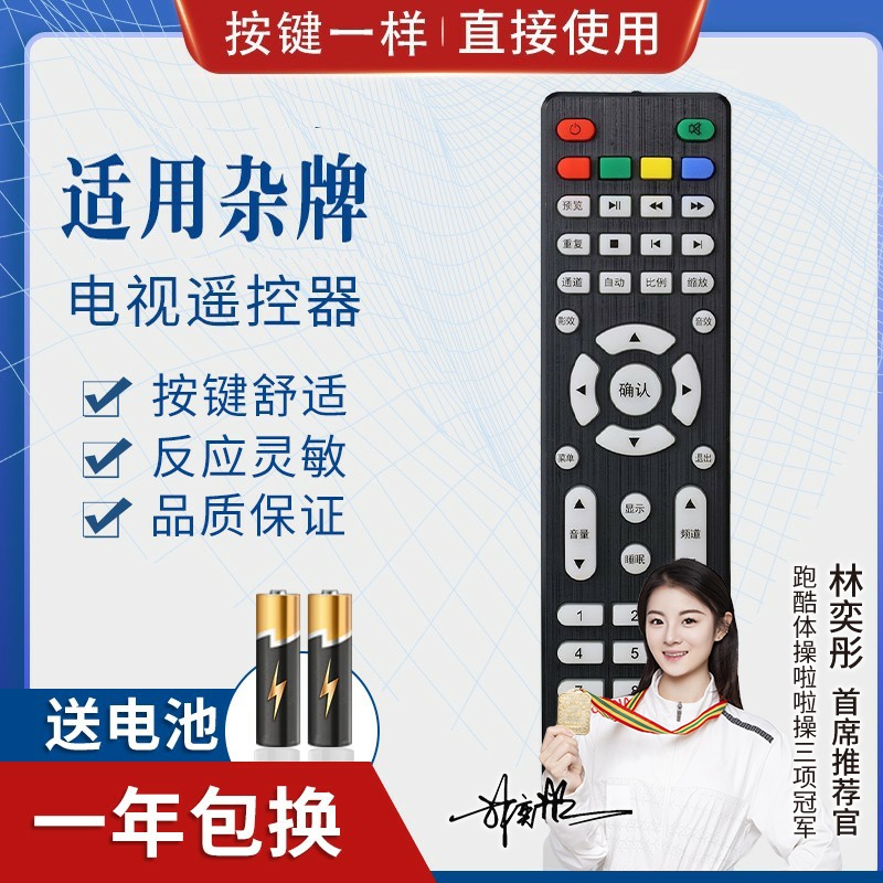 品诺LED TV杂牌组装液晶电视遥控器 V59 V56液晶主板专用杂牌机