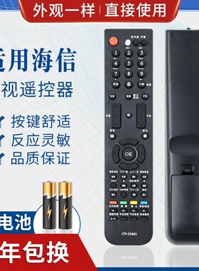 适用海信液晶电视遥控器 CN-31661 TLM32V76 TLM55V88GP 46V86PK