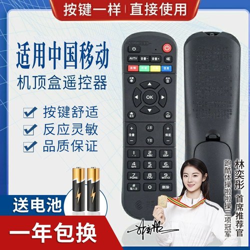 品诺万能通用中国移动魔百和魔百盒CM201-2 CM101S网络机顶盒遥控器