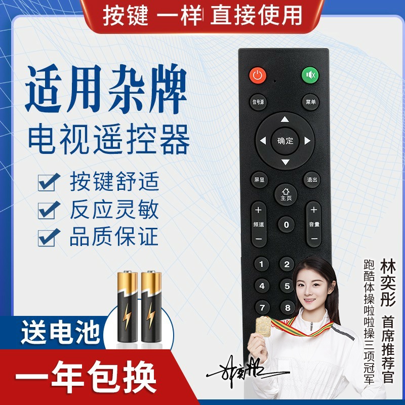 品诺适用Pasnx 厦浦新贵仕 NONWOOD精派非木 ELTCLGX王牌电视机遥控器