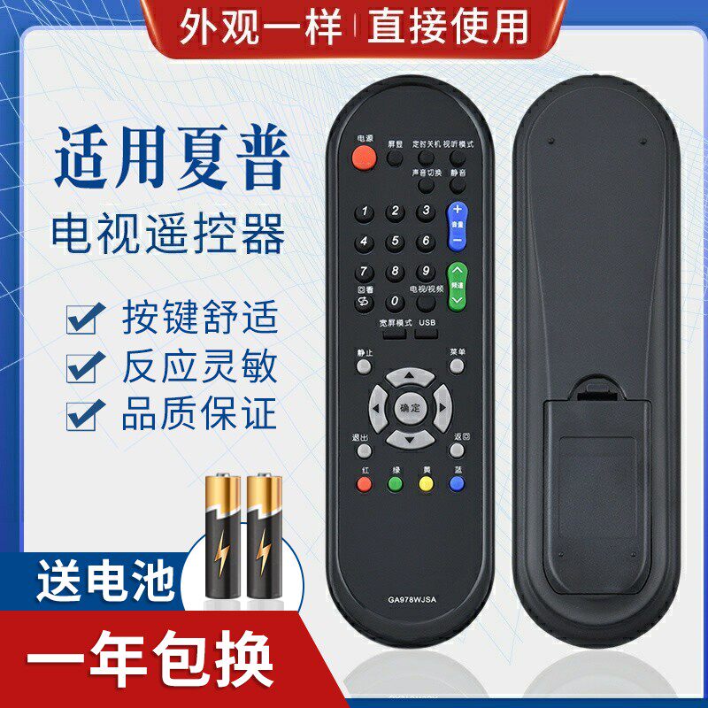 适用SHARP夏普液晶电视遥控器GA956WJSA 通用GB032WJSA GA978WJSA
