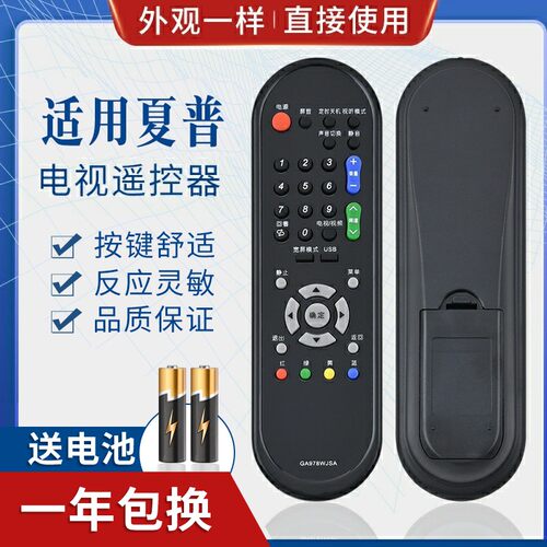 适用SHARP夏普液晶电视遥控器GA956WJSA 通用GB032WJSA GA978WJSA