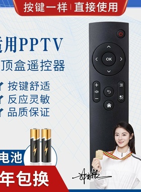 品诺适用PPTV PPBOX网络机顶盒遥控器 1S 聚力高清PBFA3211A 1S mini