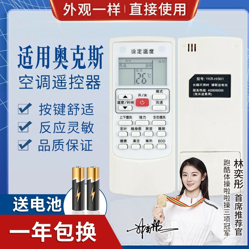 品诺适用AUX奥克斯空调遥控器YKR-H/901 009 008 888 401冷暖型