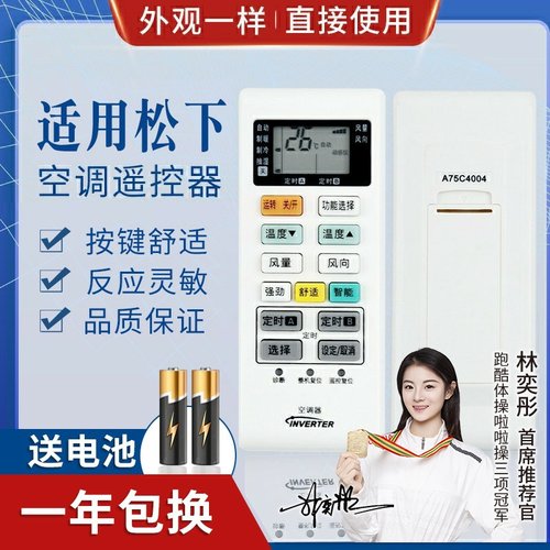 品诺适用松下空调遥控器A75C4004 A75C3700/4003/3754/A75C3863 通用