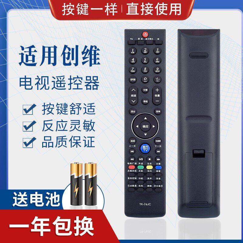 适用创维电视机遥控器 YK-76JC YK-76JV YK-76JB YK-76JO 55E700S