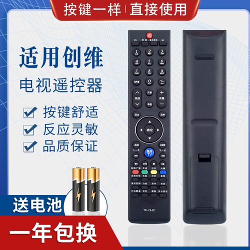 适用创维电视机遥控器 YK-76JC YK-76JV YK-76JB YK-76JO 55E700S