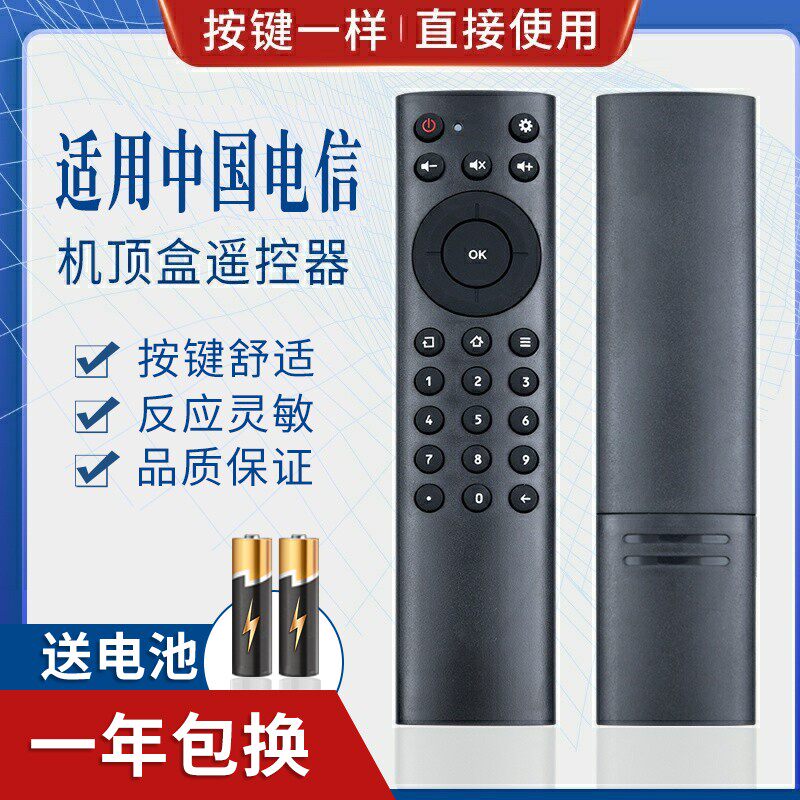 适用中国电信 悦me 中兴 ZXV10 B860A 移动魔百和网络机顶盒遥控