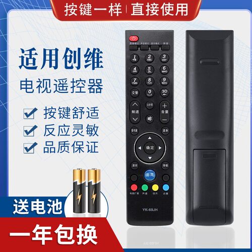 适用创维电视机遥控器YK-69JH YK-69JK YK-69HH 69JJ HK 32E680F