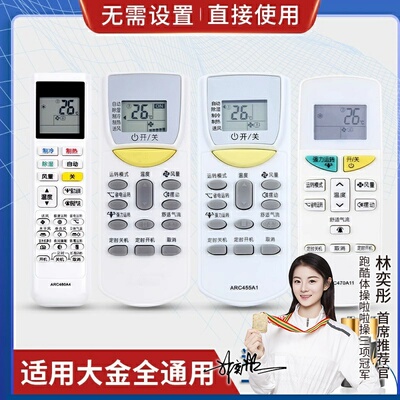 品诺万能通用大金空调遥控器RCH433A13/A82/A83/A84/A31/A75/466A4/A7