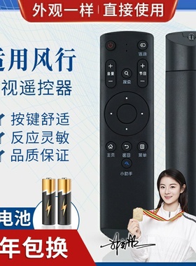 品诺适用FunTV风行智能电视机遥控器G32Y G42Y G43Y G49Y G55Y G6红外