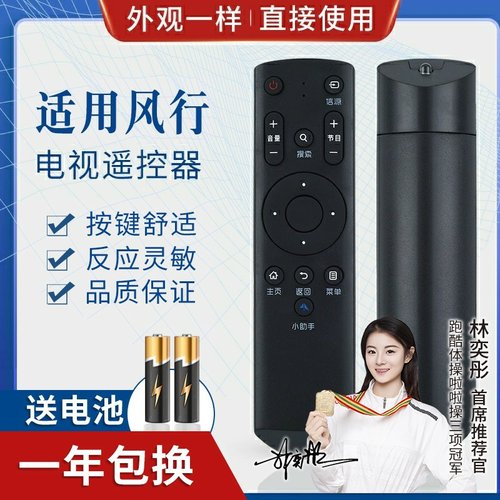 品诺适用FunTV风行智能电视机遥控器G32Y G42Y G43Y G49Y G55Y G6红外
