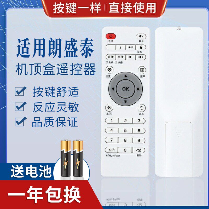 适用朗盛泰网络播放器机顶盒遥控器 Q5 Q6 I6 I8 I9 H6S H6S4 H8S