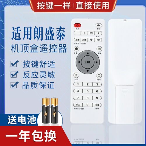 适用朗盛泰网络播放器机顶盒遥控器 Q5 Q6 I6 I8 I9 H6S H6S4 H8S