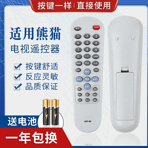 适用熊猫电视遥控器 YKF-63 YKF-63B YKF-63C 29MF05H