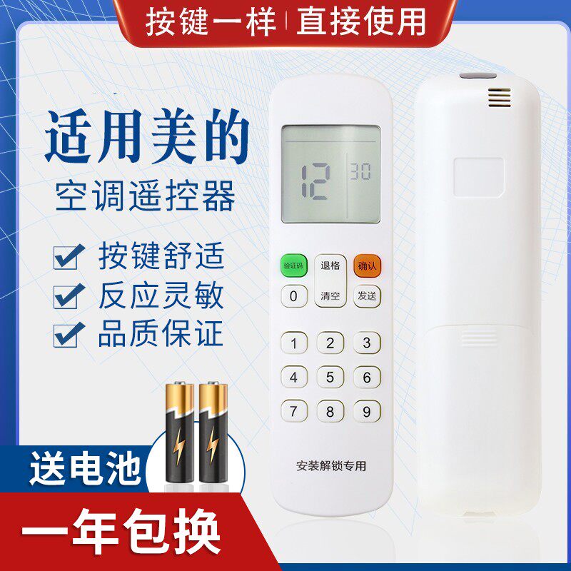 适用美的安装解锁专用遥控器RM12E1/BGF中央空调风管机热水器解码