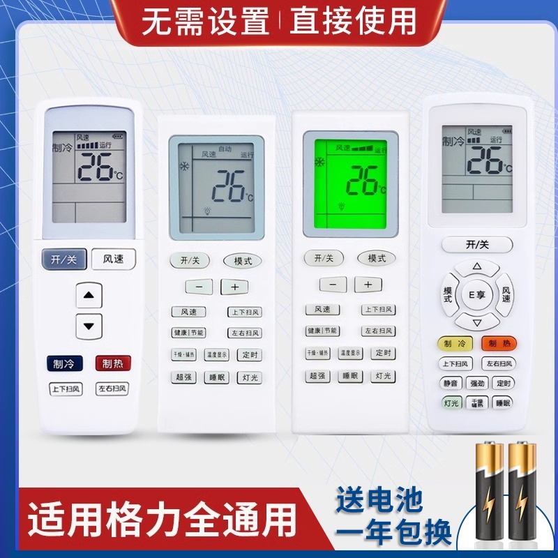 万能通用格力空调遥控器直接用Q力迪 YBOF2 Y502K/S YADOF YAPOF3