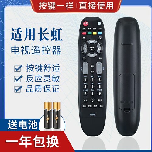 适用长虹液晶电视遥控器 RL67DA 通用 RL67D 直接使用
