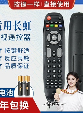 品诺适用长虹液晶电视遥控器RP67D 通用RL67DA 现货