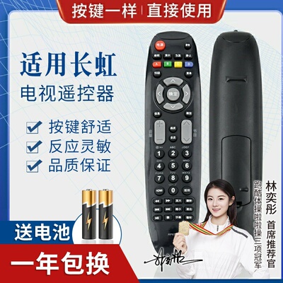 品诺适用长虹液晶电视遥控器RP67D 通用RL67DA 现货