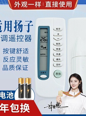适用YAIR扬子空调遥控器 可替扬子家用挂机遥控 扬子同外形通用