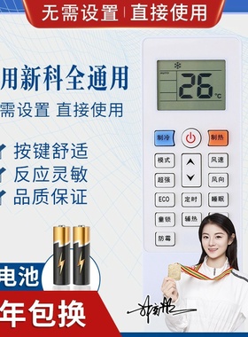 品诺万能通用新科空调遥控器KT-SC1/SC2 XK-11 SK-12 KFRD-35GW/H3